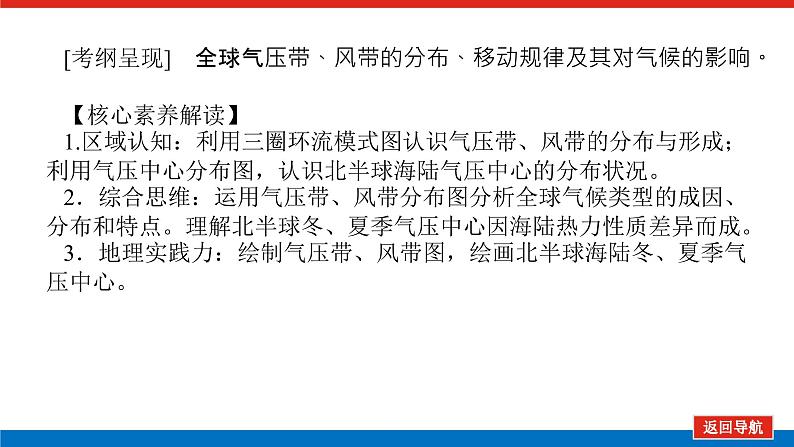 2023统考版高中地理复习课件：第一部分 第三章 第8讲 气压带和风带第3页