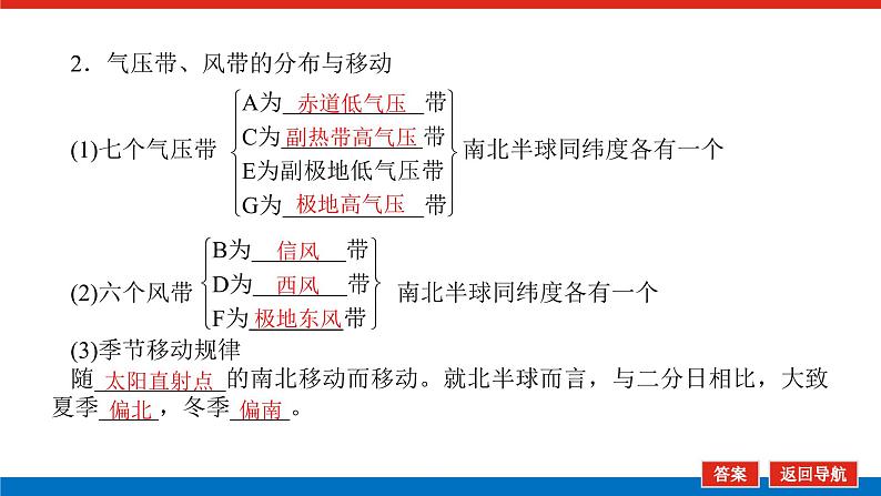 2023统考版高中地理复习课件：第一部分 第三章 第8讲 气压带和风带第8页