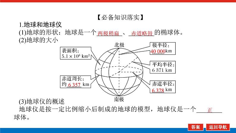 2023统考版高中地理复习课件：第一部分 第一章 第1讲 地球仪与地图06