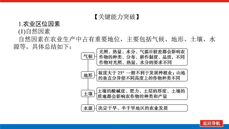 2023统考版高中地理复习课件：第二部分 第九章 第20讲 农业的区位选择第8页