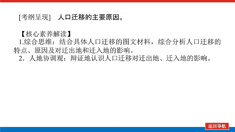 2023统考版高中地理复习课件：第二部分 第七章 第17讲 人口的空间变化第3页