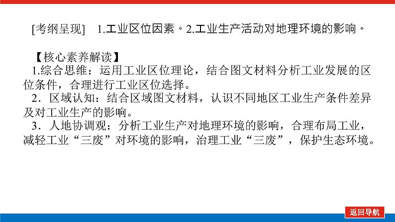 2023统考版高中地理复习课件：第二部分 第十章 第22讲 工业区位选择第3页