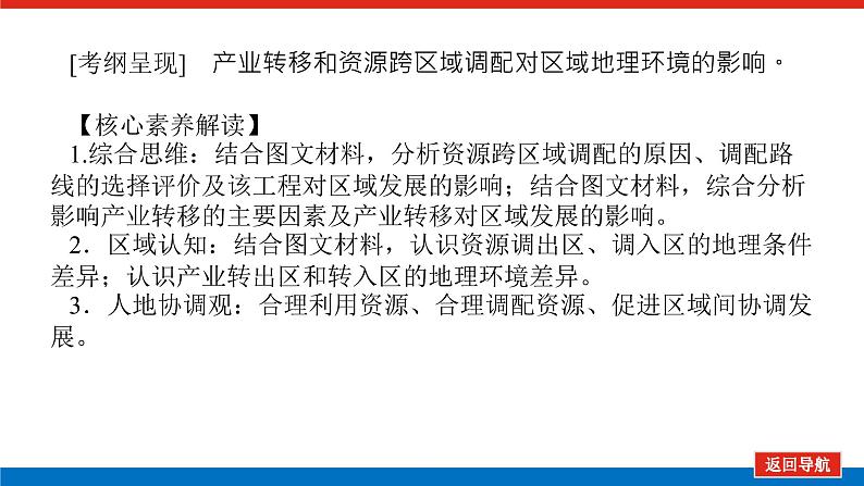 2023统考版高中地理复习课件：第三部分 第十七章 第31讲 区际联系与区域协调发展第3页
