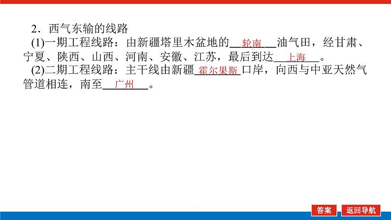 2023统考版高中地理复习课件：第三部分 第十七章 第31讲 区际联系与区域协调发展第7页