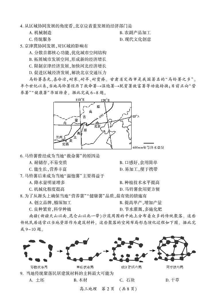 河南省开封市2023届高三地理第一次模拟考试试题（PDF版附答案）第2页