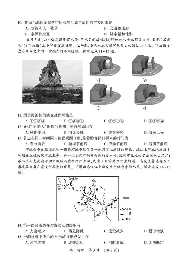 河南省开封市2023届高三地理第一次模拟考试试题（PDF版附答案）第3页