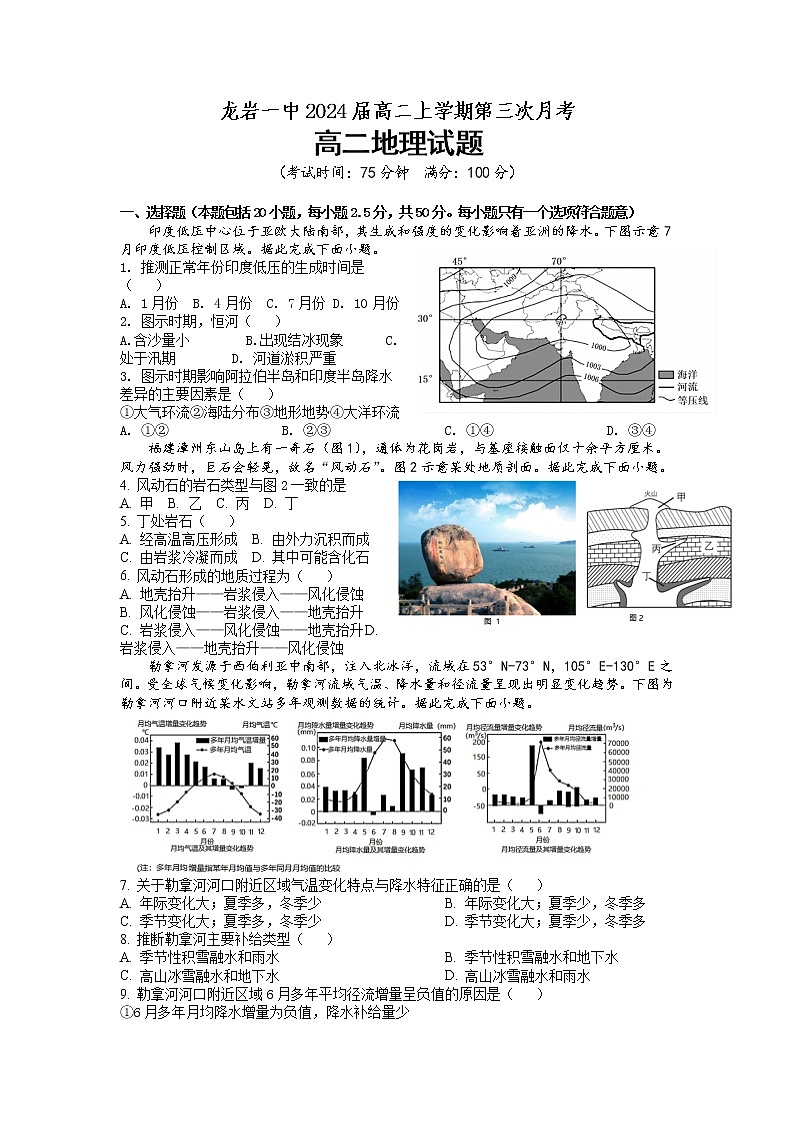 福建省龙岩市第一中学2022-2023学年高二地理上学期第三次月考试题（Word版附答案）第1页