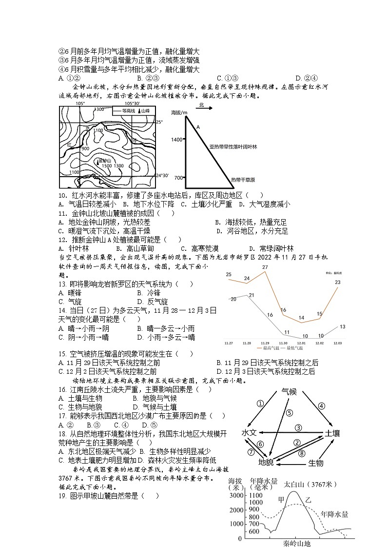 福建省龙岩市第一中学2022-2023学年高二地理上学期第三次月考试题（Word版附答案）第2页