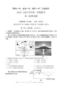 福建省德化一中、永安一中、漳平一中三校2022-2023学年高二地理上学期12月联考试题（PDF版附答案）