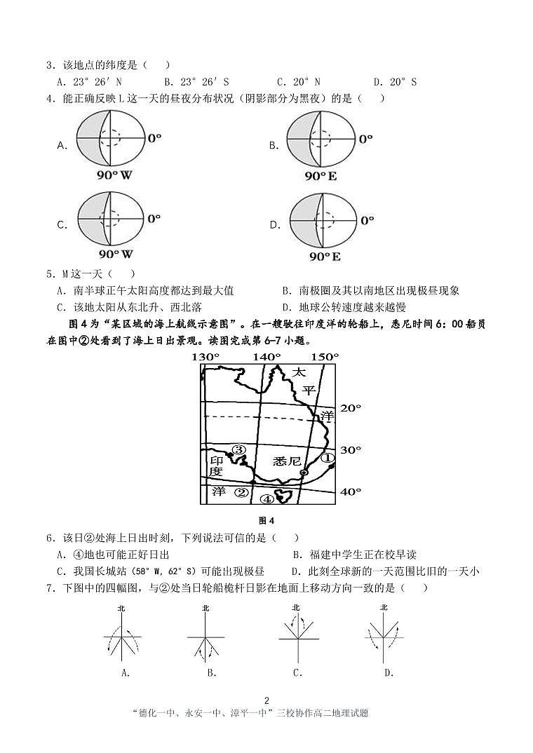 福建省德化一中、永安一中、漳平一中三校2022-2023学年高二地理上学期12月联考试题（PDF版附答案）第2页