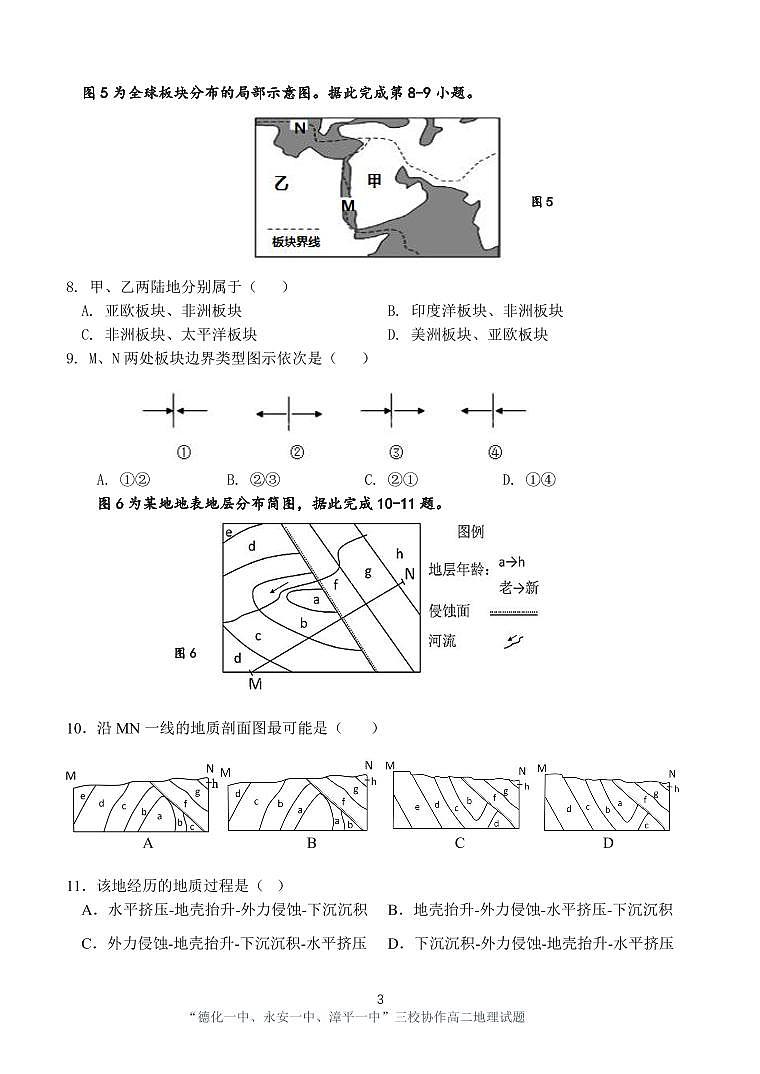 福建省德化一中、永安一中、漳平一中三校2022-2023学年高二地理上学期12月联考试题（PDF版附答案）第3页