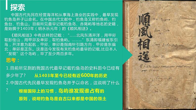 4.3 南海诸岛与钓鱼岛及其附属岛屿课件PPT02