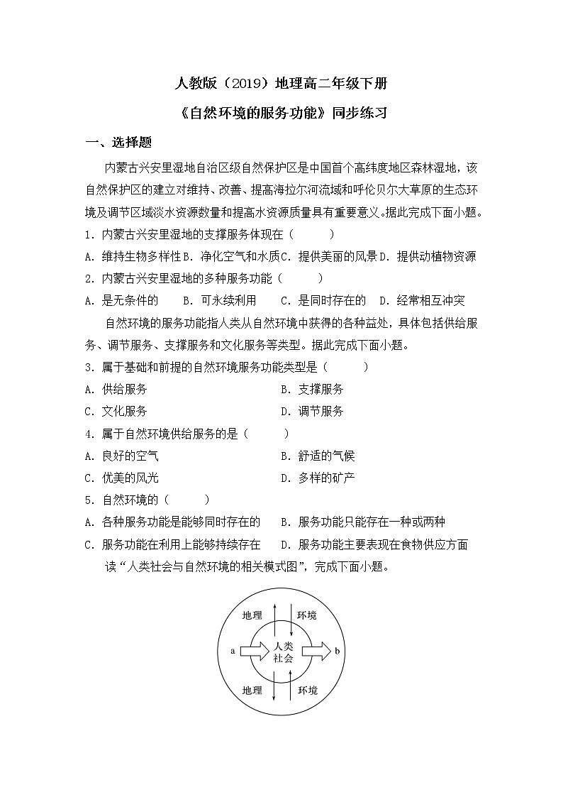 1.1《自然环境的服务功能》课件+教案+练习01