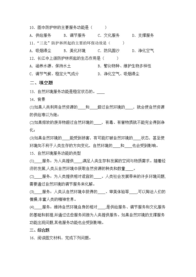 1.1《自然环境的服务功能》课件+教案+练习03