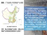 3.1珠江三角洲地区的产业转移及其影响课件PPT