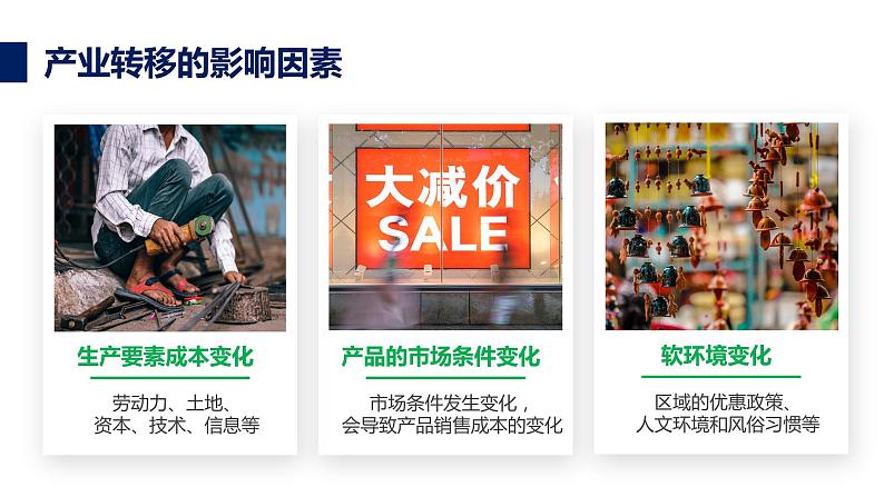 3.1珠江三角洲地区的产业转移及其影响课件PPT第8页