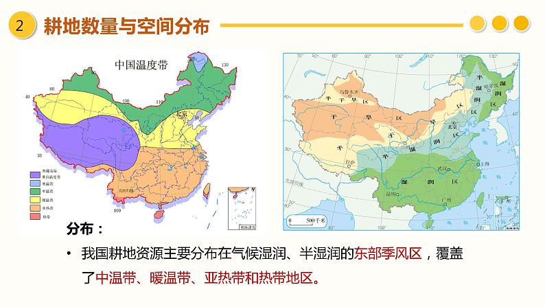 2.1中国耕地资源与粮食安全课件PPT08