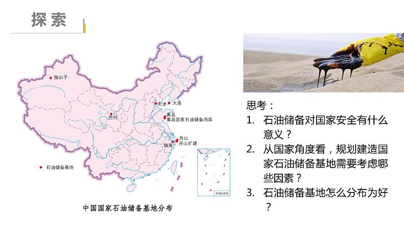 2.2石油资源及战略意义课件PPT02