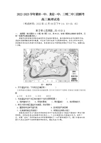 福建省莆田一中、龙岩一中、三明二中三校2022-2023学年高三地理上学期12月联考试题（Word版附答案）