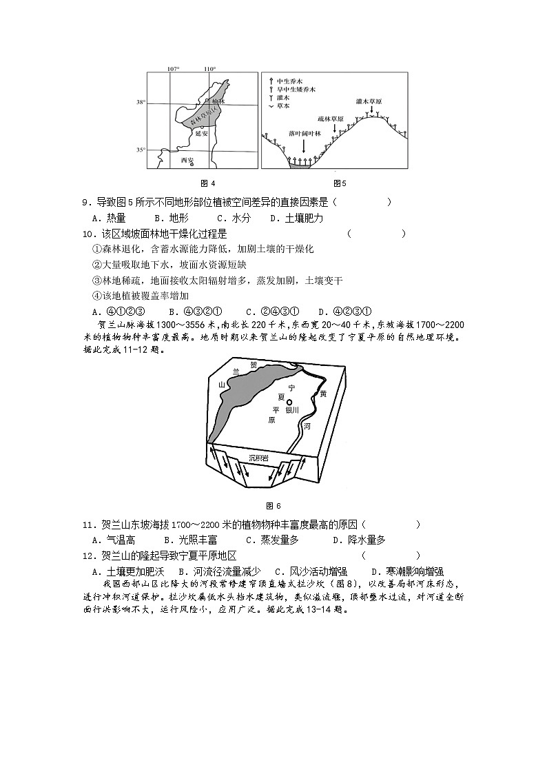 福建省莆田一中、龙岩一中、三明二中三校2022-2023学年高三地理上学期12月联考试题（Word版附答案）第3页