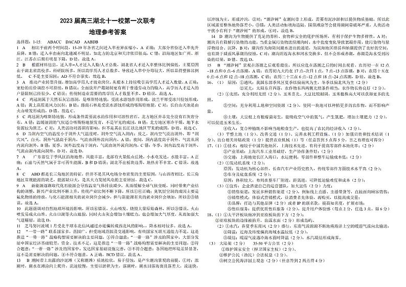 地理参考答案_纯图版第1页