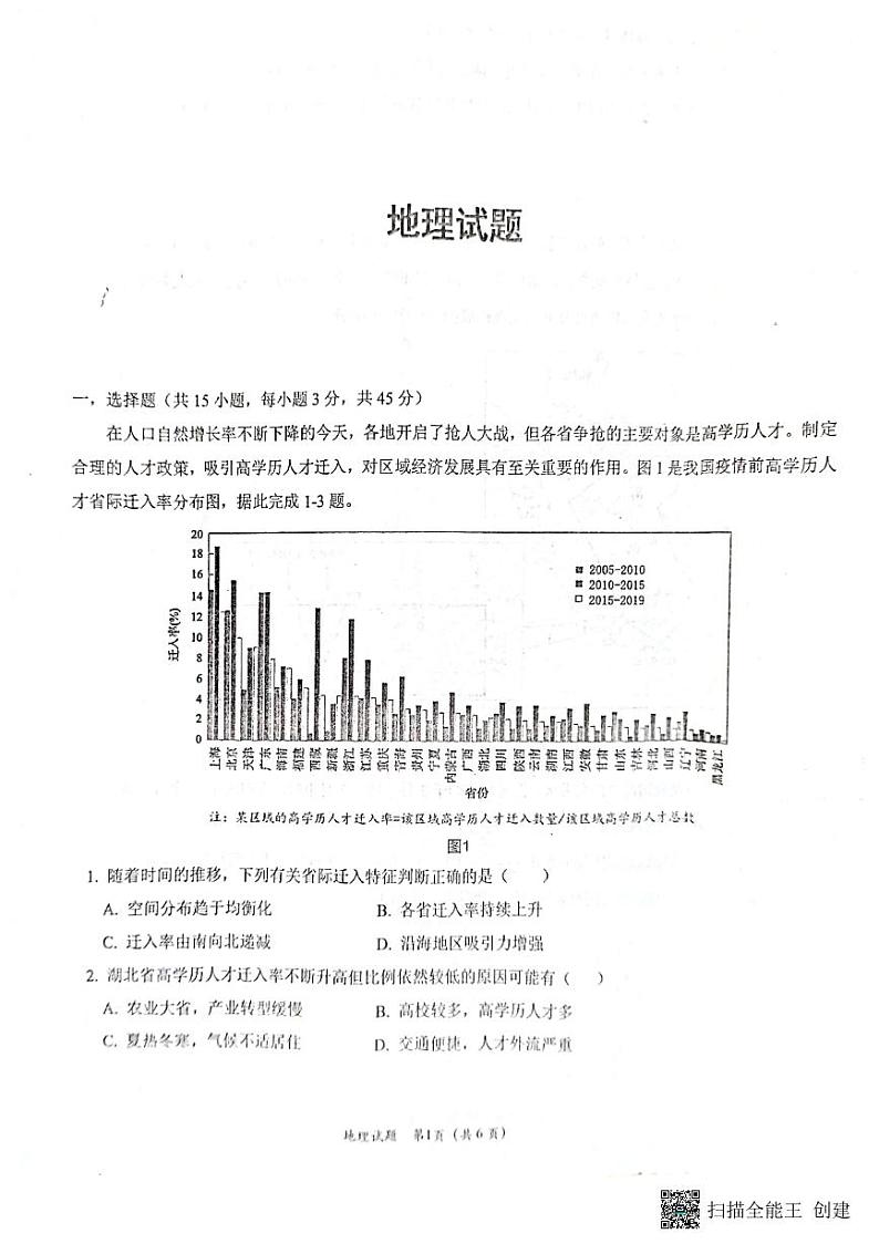 2023届湖北省十一校第一次联考地理试题第1页