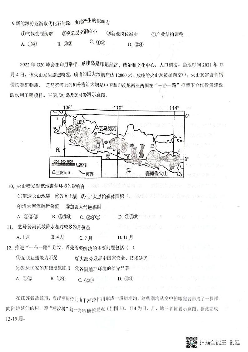 2023届湖北省十一校第一次联考地理试题第3页