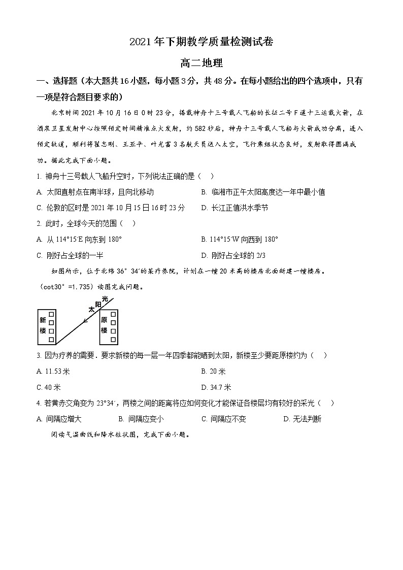 湖南省岳阳市临湘市2021-2022学年高二上学期期末地理试题无答案第1页