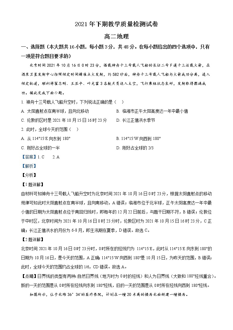 湖南省岳阳市临湘市2021-2022学年高二上学期期末地理试题含解析第1页