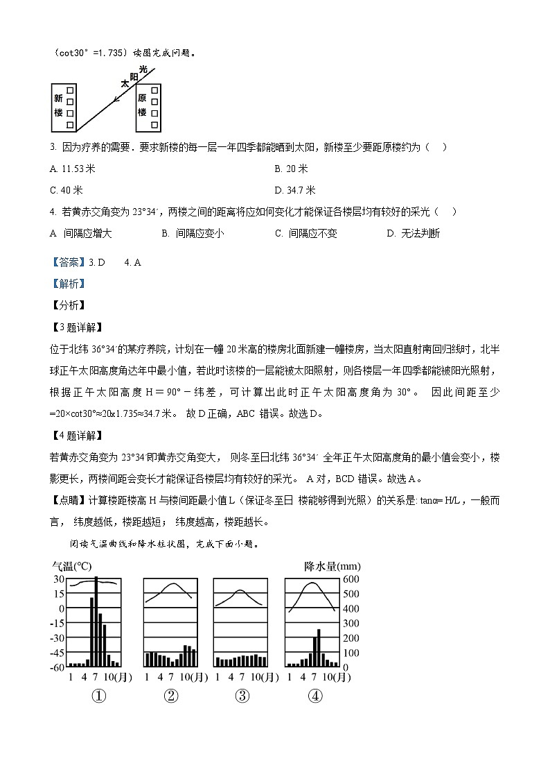 湖南省岳阳市临湘市2021-2022学年高二上学期期末地理试题含解析第2页