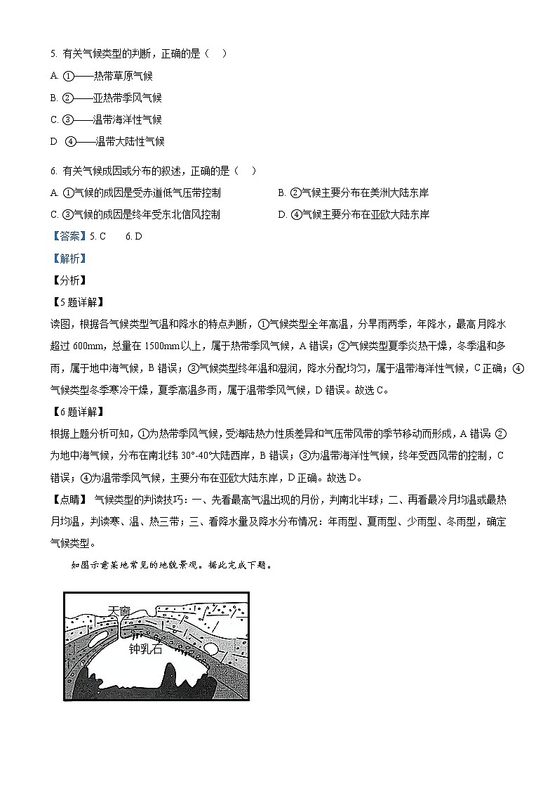 湖南省岳阳市临湘市2021-2022学年高二上学期期末地理试题含解析第3页