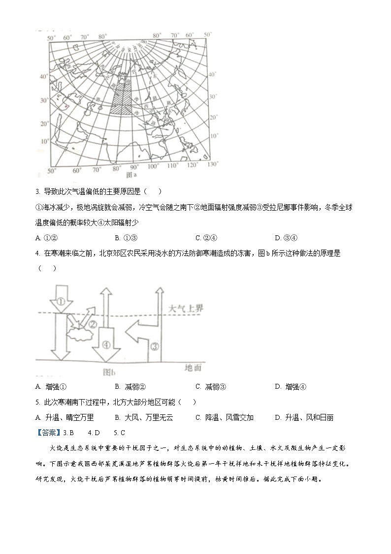 2022湖南省名校联考联合体高二上学期期末考试地理试题含答案02