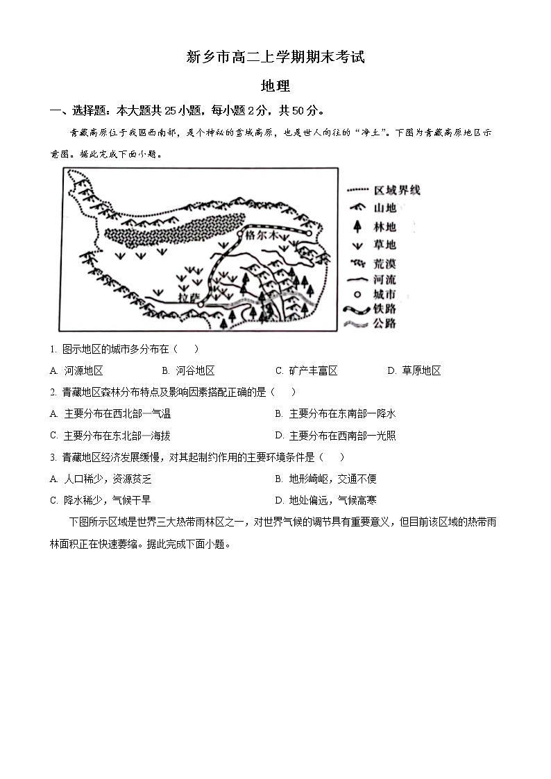 2022新乡高二上学期期末地理试题含答案第1页