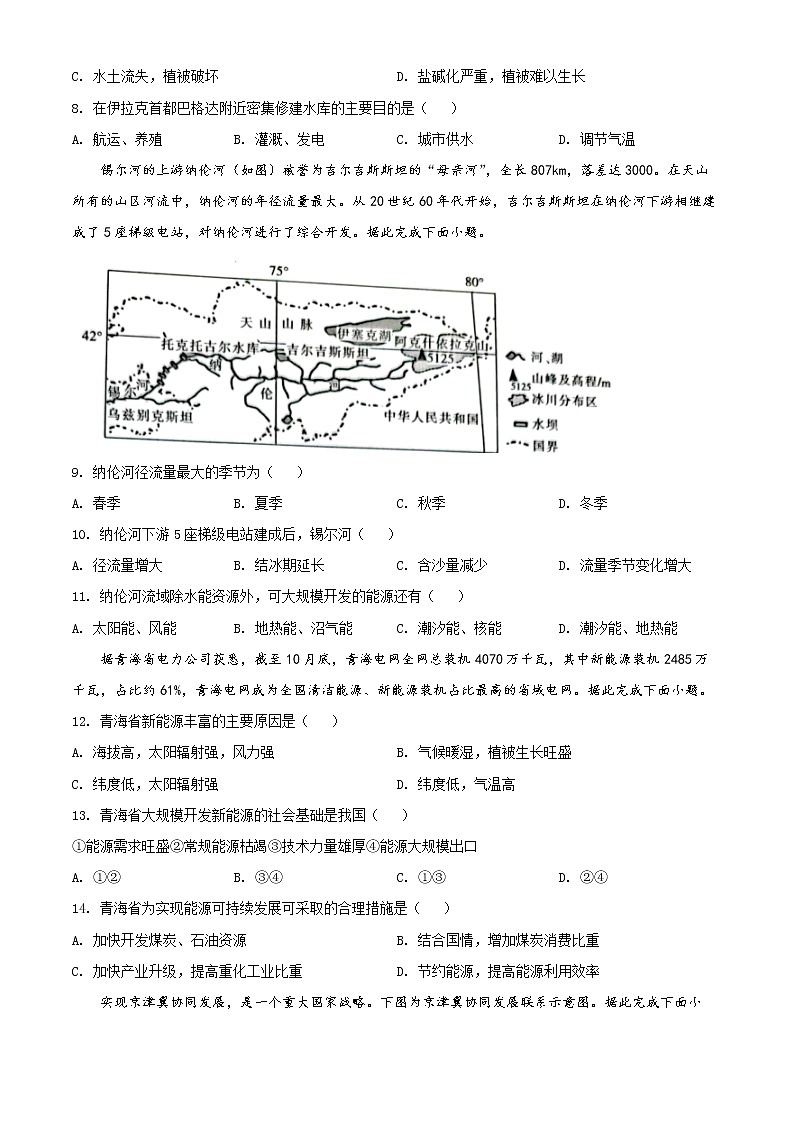 2022新乡高二上学期期末地理试题含答案第3页