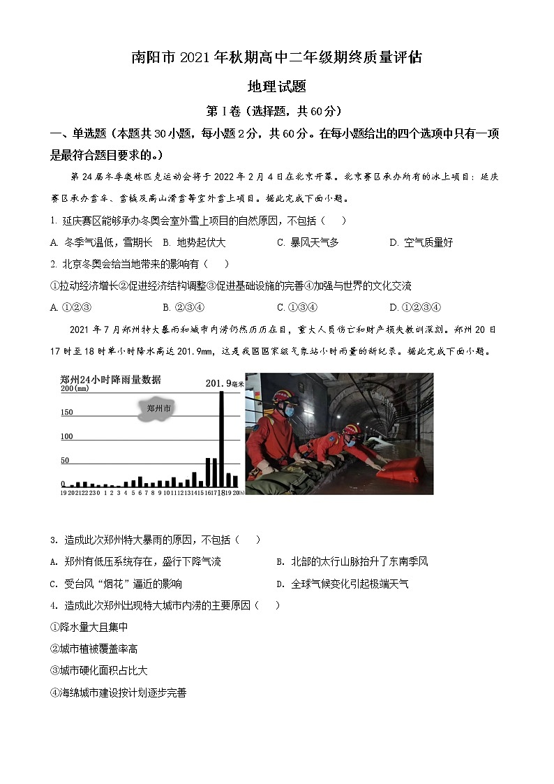 2022南阳高二上学期期末考试地理试题含解析01