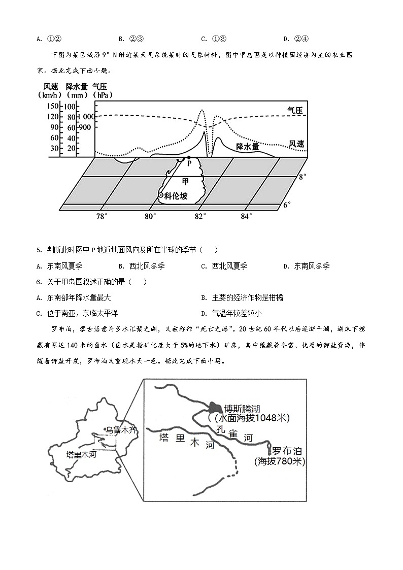 2022南阳高二上学期期末考试地理试题含解析02