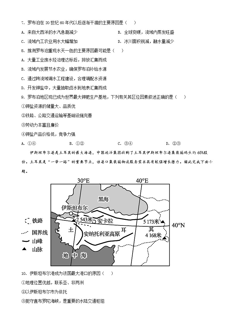 2022南阳高二上学期期末考试地理试题含解析03