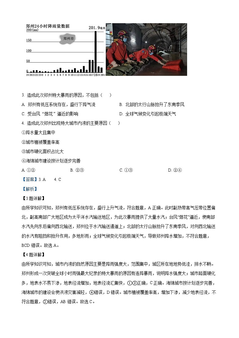 2022南阳高二上学期期末考试地理试题含解析02