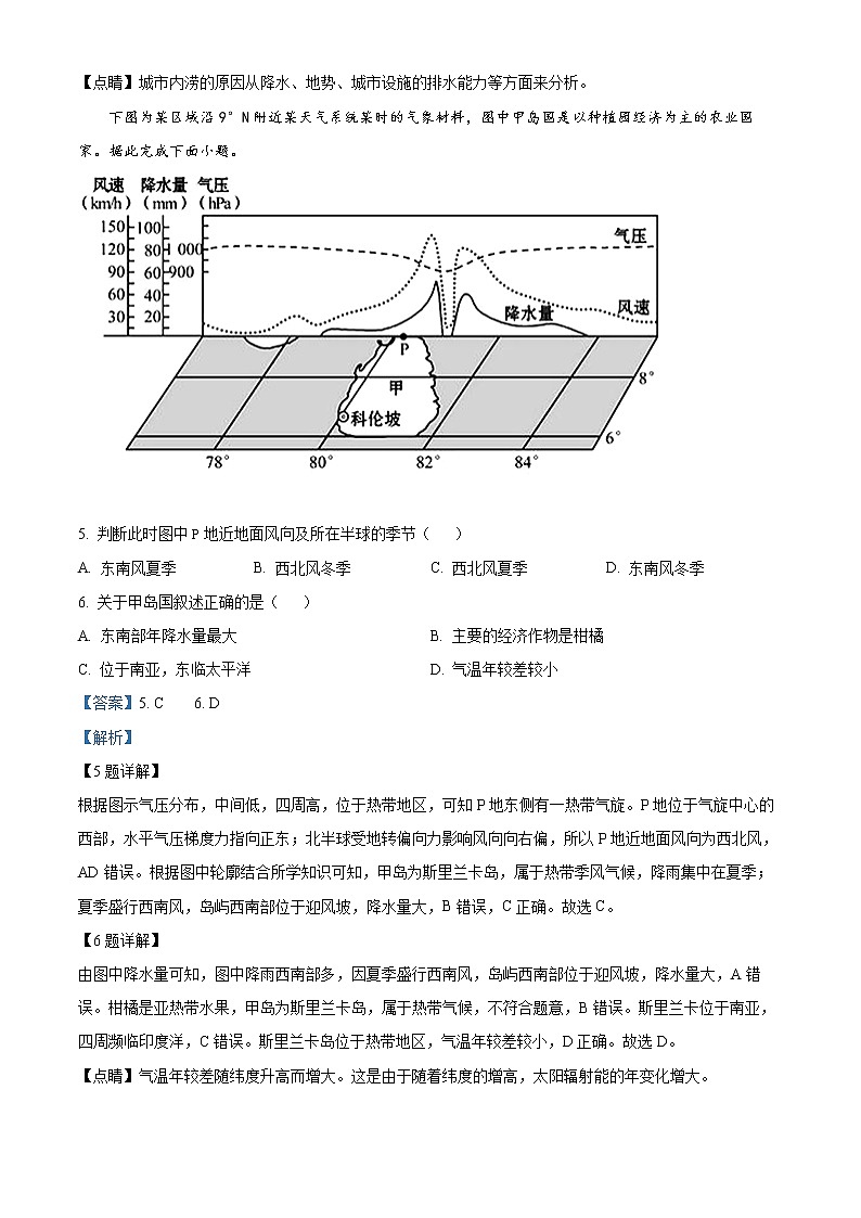 2022南阳高二上学期期末考试地理试题含解析03