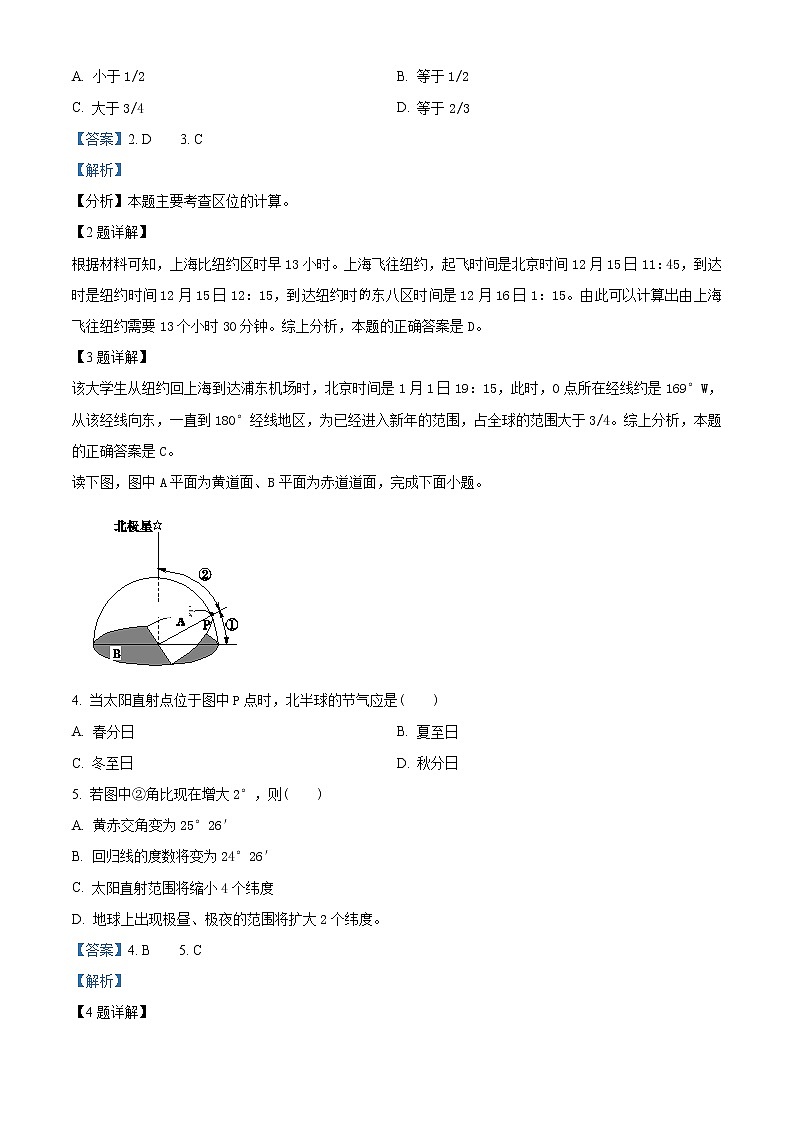 2023天津市三中高二上学期期中考试地理试题含解析02
