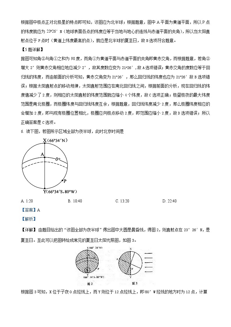 2023天津市三中高二上学期期中考试地理试题含解析03
