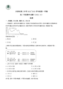 2023天津市三中高二上学期期中考试地理试题含解析