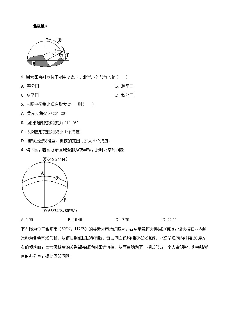 2023天津市三中高二上学期期中考试地理试题含解析02