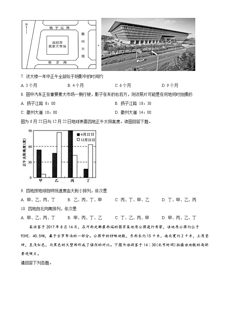 2023天津市三中高二上学期期中考试地理试题含解析03