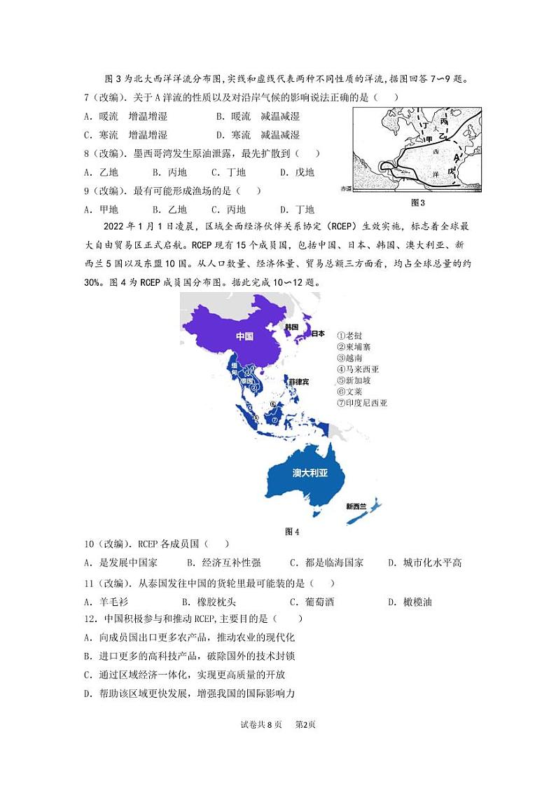 重庆市七校2021-2022学年高二上学期期末考试地理试题PDF版无答案（可编辑）第2页
