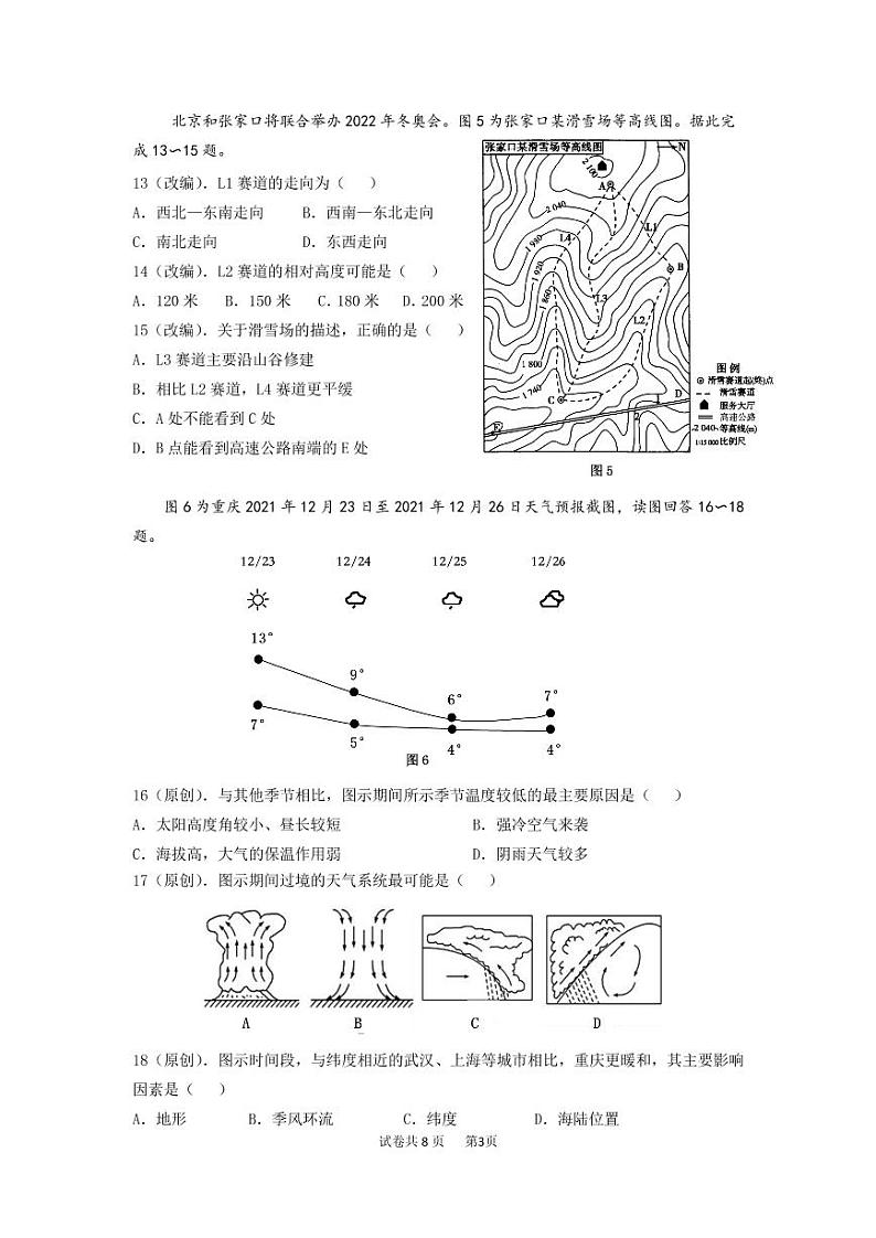 重庆市七校2021-2022学年高二上学期期末考试地理试题PDF版无答案（可编辑）第3页