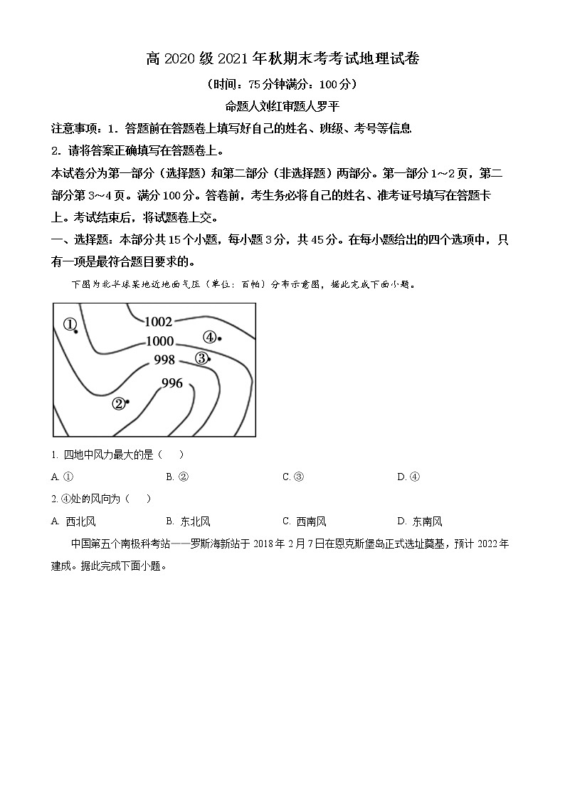 2022重庆巫山大昌中学校高二上学期期末地理试题含解析01