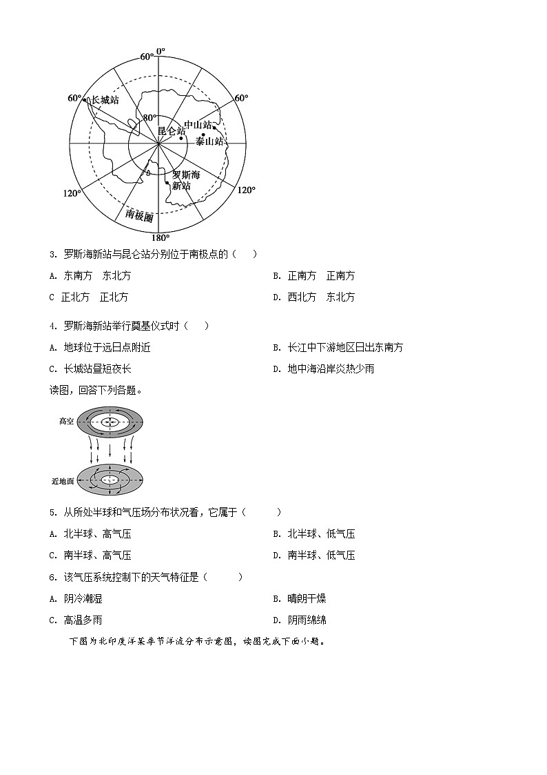 2022重庆巫山大昌中学校高二上学期期末地理试题含解析02