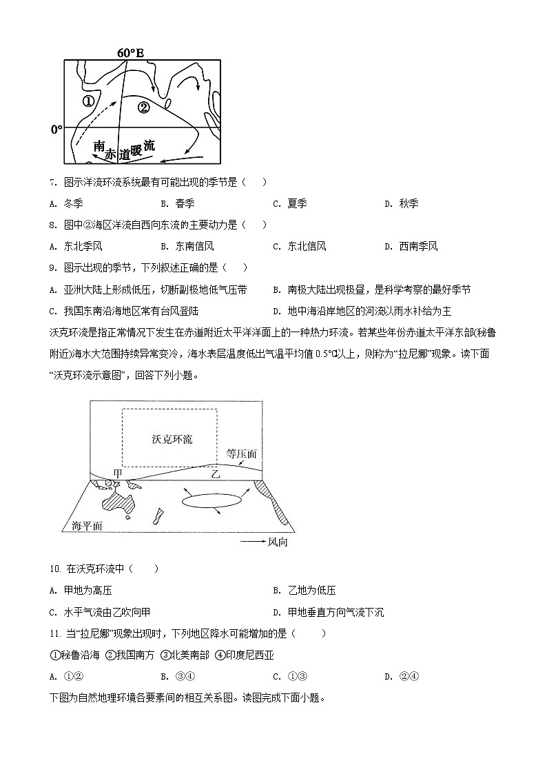 2022重庆巫山大昌中学校高二上学期期末地理试题含解析03