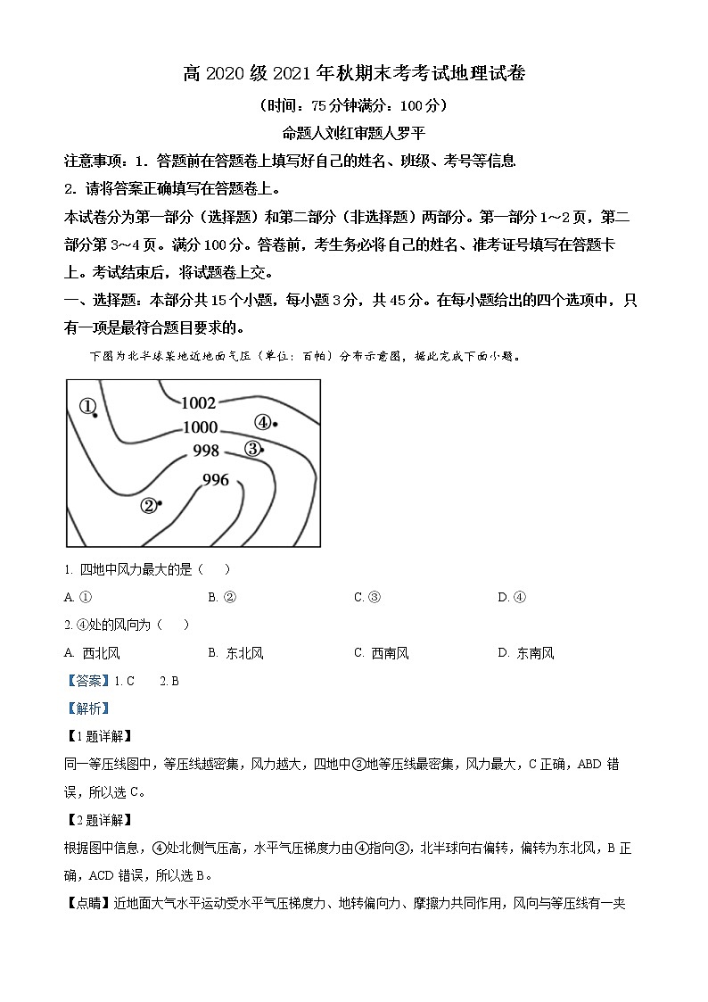 2022重庆巫山大昌中学校高二上学期期末地理试题含解析01